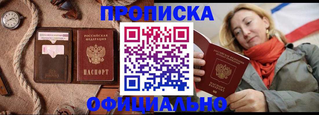 прописка штамп в Озёрске