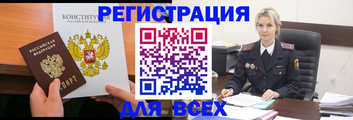 прописка в Озёрске