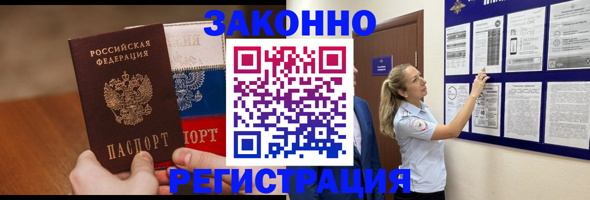 временная регистрация в Озёрске