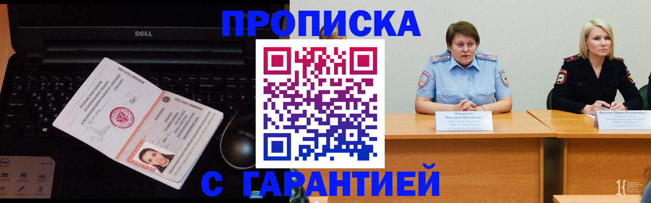 прописка для работы в Озёрске
