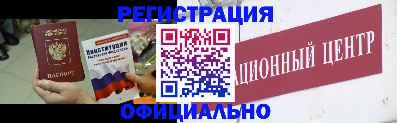 временная прописка в Озёрске