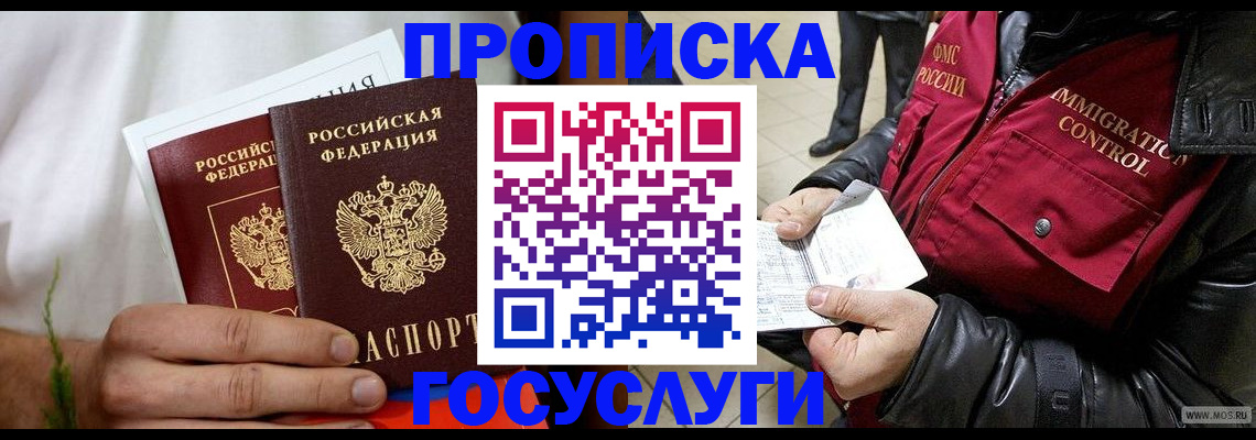временная регистрация госуслуги в Озёрске