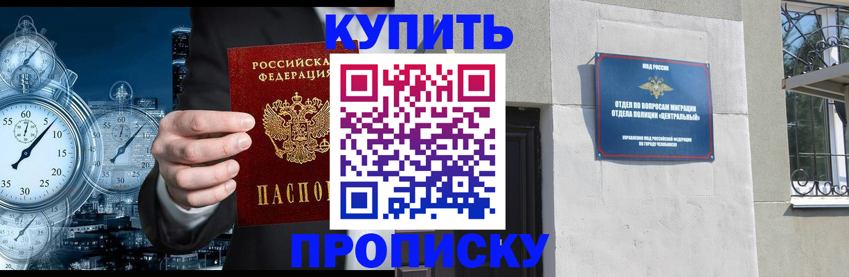 прописка регистрация в Озёрске